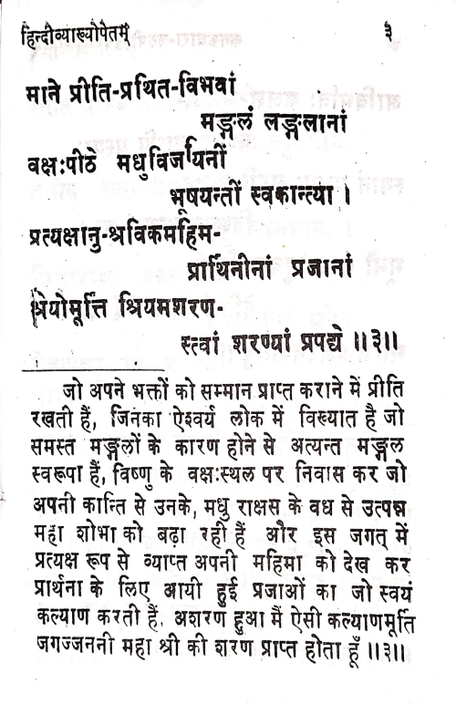 Kanakadhara Laksmistavaraja Stotra